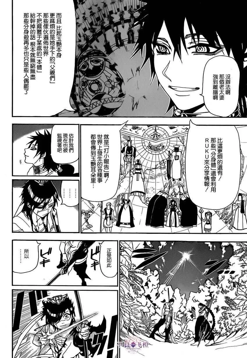 魔笛MAGI 第245话 第4页