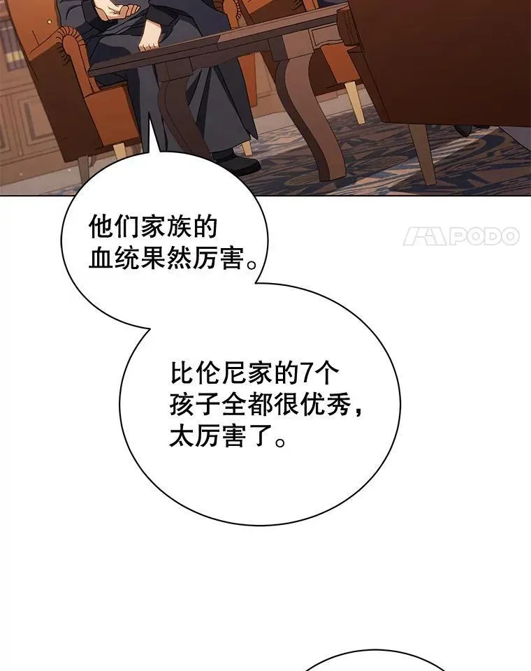 巫师学校的召唤天才 13.留级生 第4页