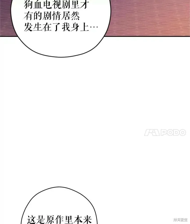 改变尤迪特的结局 第65话 第4页