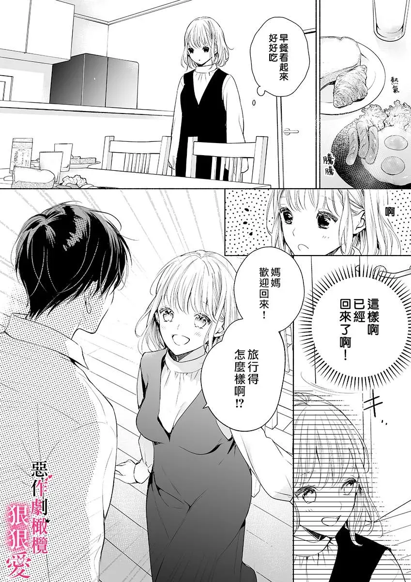 恶作剧王子狠狠爱。~疑似新婚的甜蜜香艳调教生活 第2话 第4页