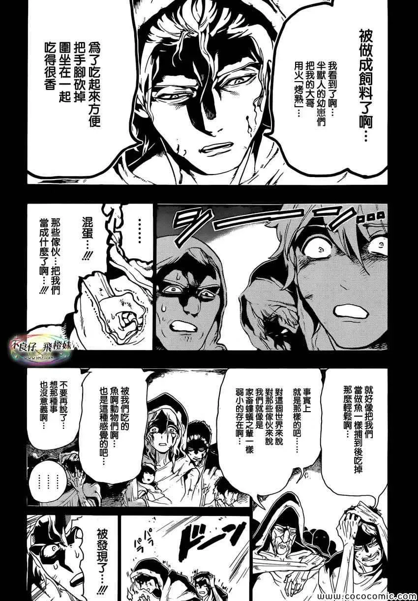 魔笛MAGI 第215话 第4页