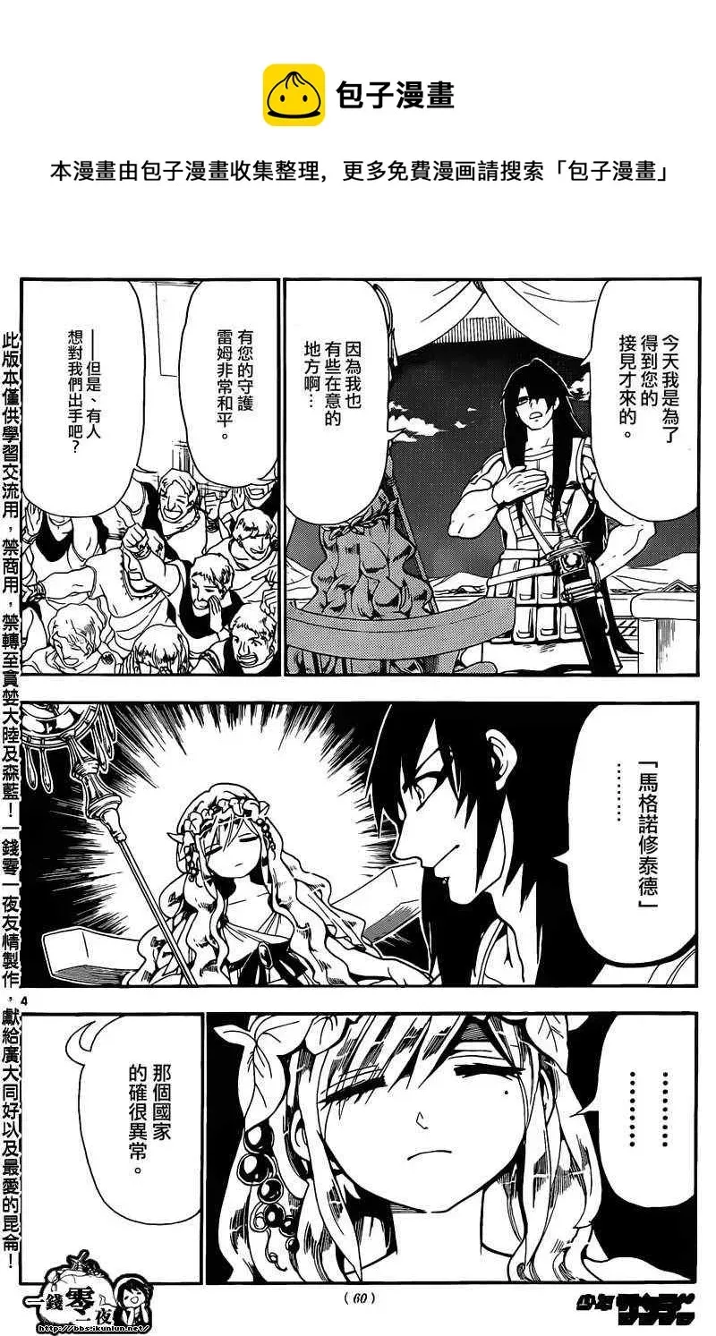 魔笛MAGI 第143话 第4页