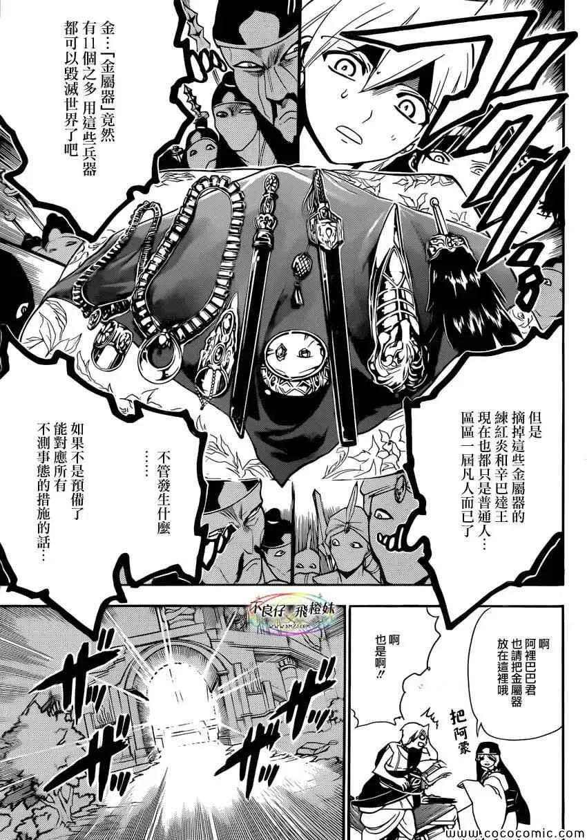 魔笛MAGI 第213话 第4页