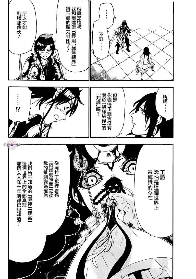 魔笛MAGI 第279话 第4页