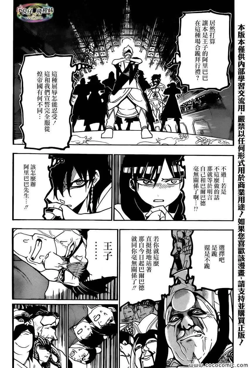 魔笛MAGI 第208话 第4页