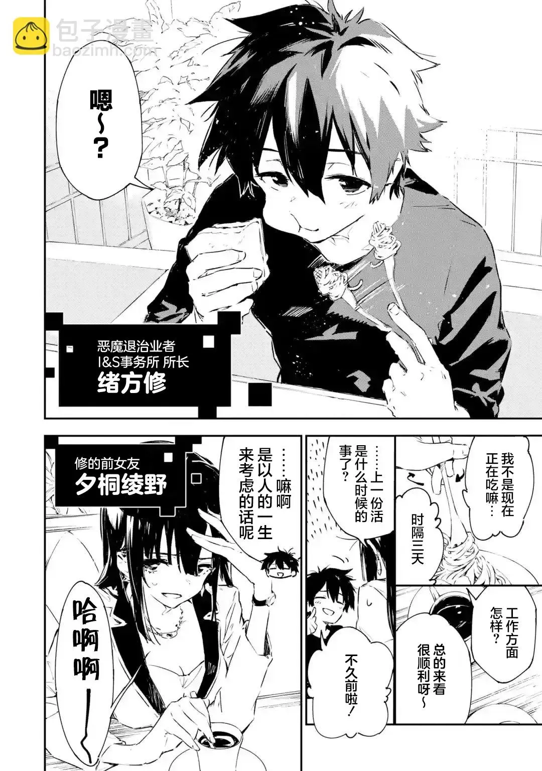 Engage Kiss 第01話 第4页