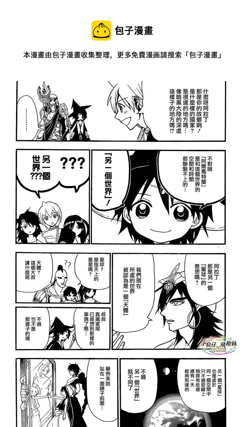 魔笛MAGI 第214话 第4页