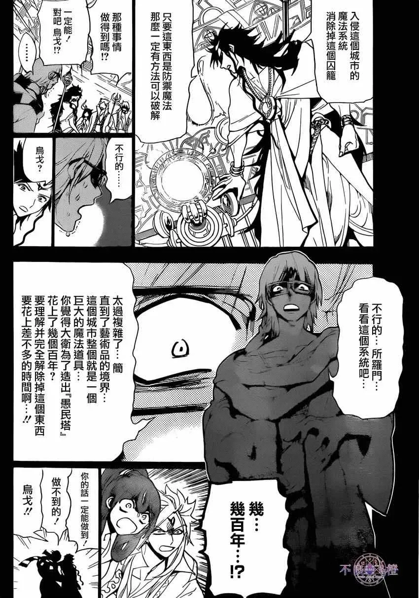 魔笛MAGI 第229话 第4页