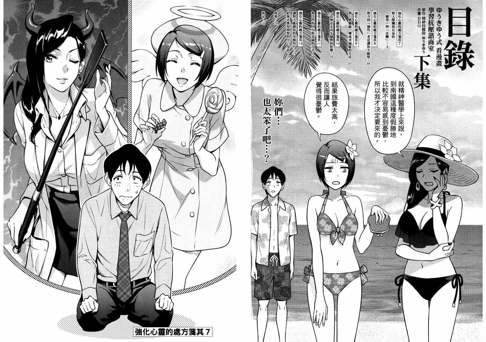 看漫画学习抗压咨商室 2卷 第4页