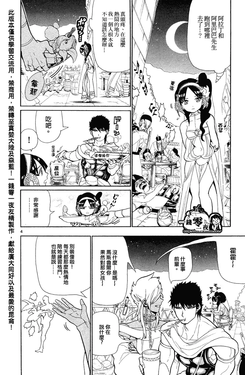 魔笛MAGI 第82话 第4页