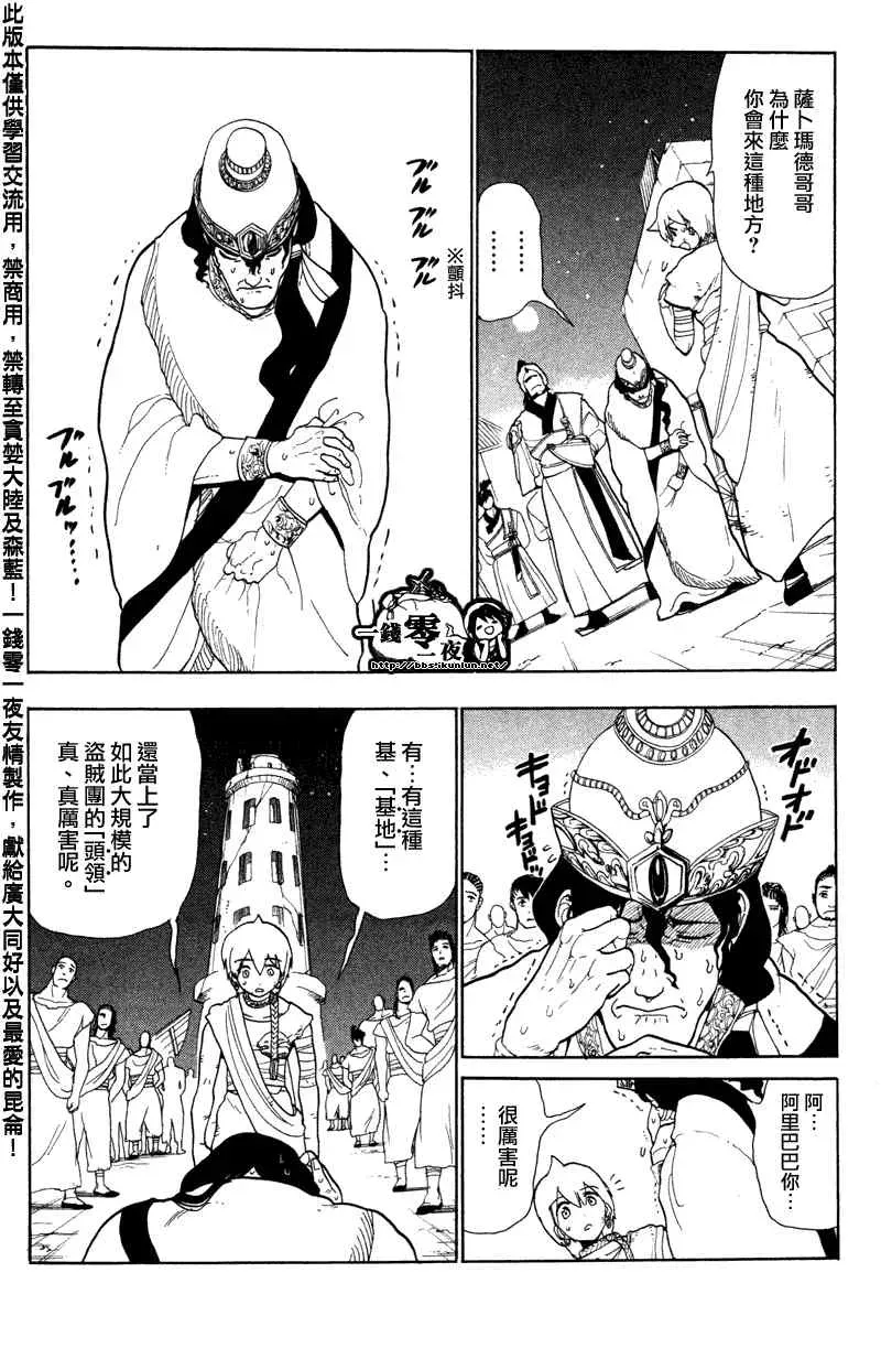 魔笛MAGI 第52话 第4页