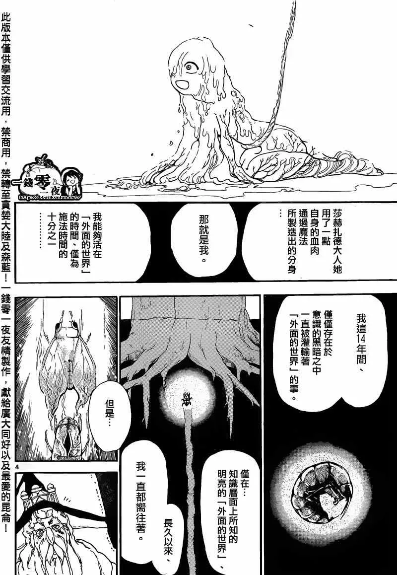 魔笛MAGI 第165话 第4页