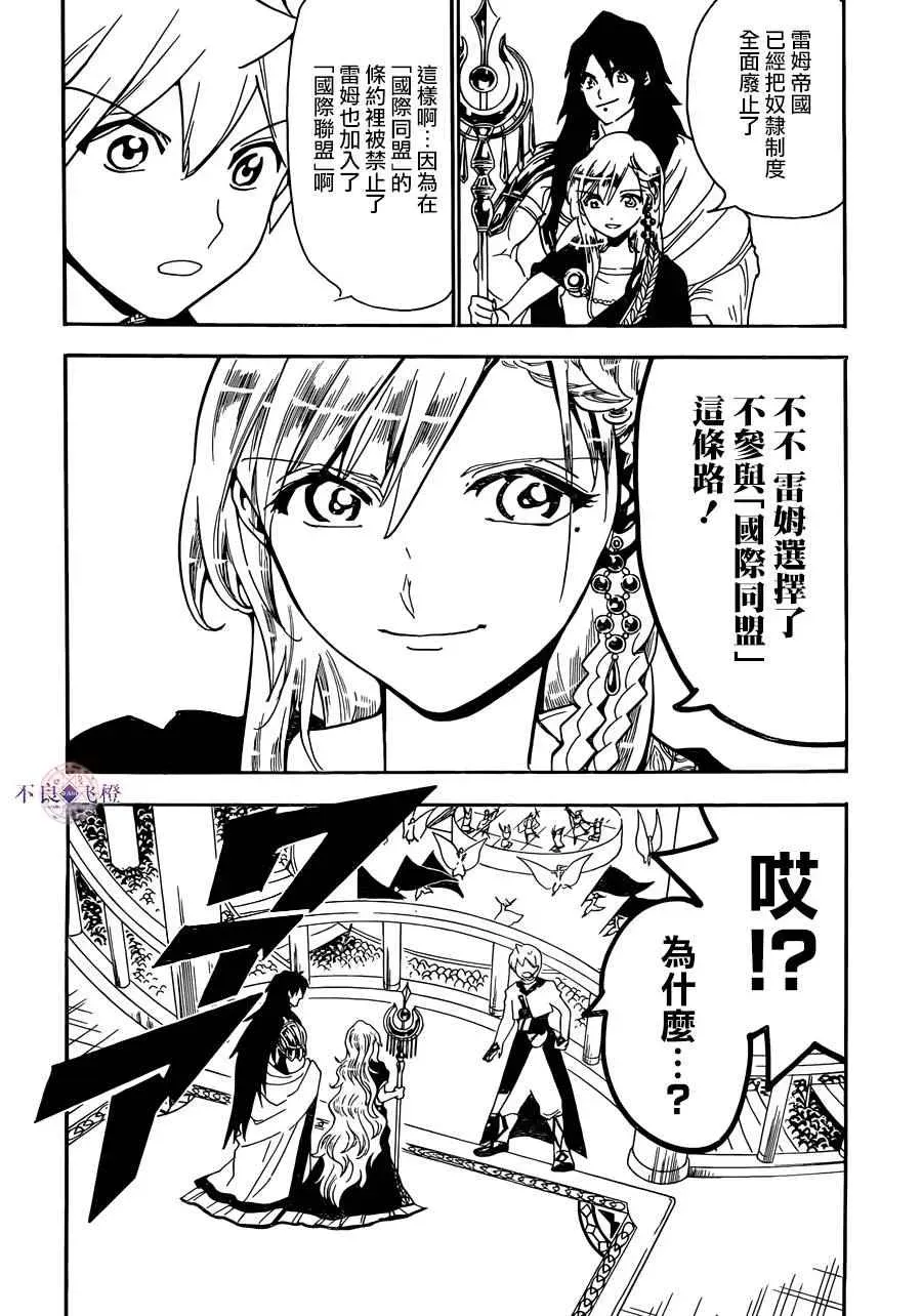 魔笛MAGI 第299话 第4页