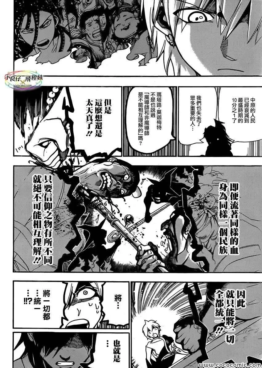 魔笛MAGI 第209话 第4页