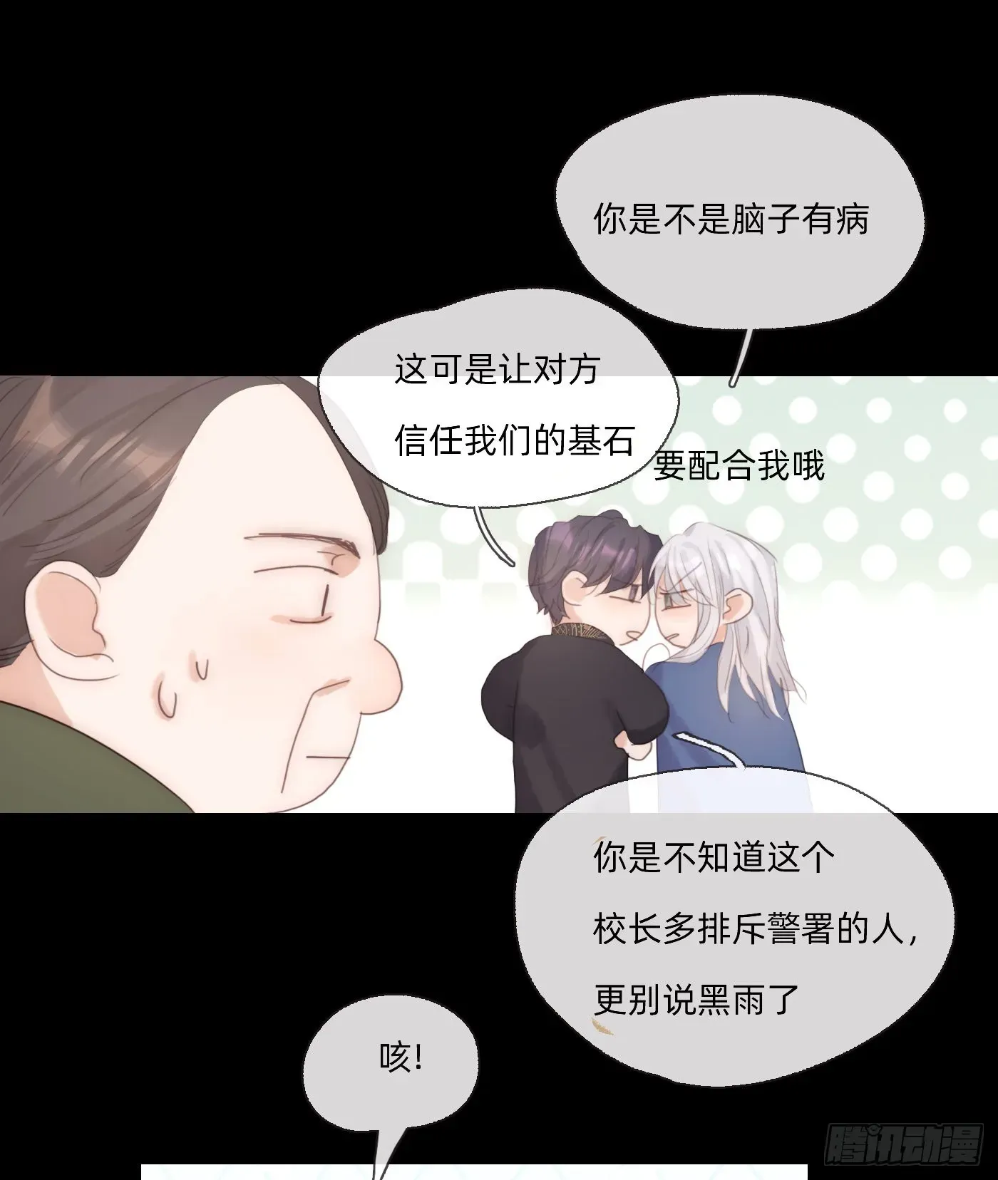 请与我同眠 Ch.73 糟糕的情况 第4页