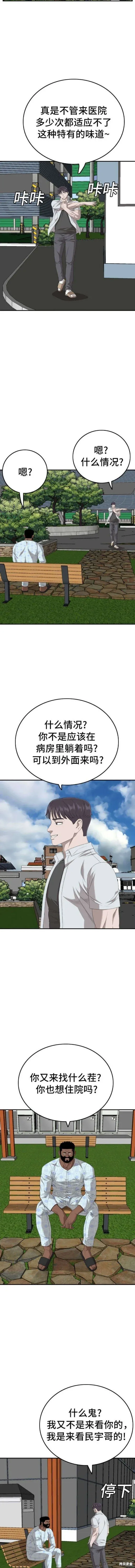 我是坏小子 第167话 第4页