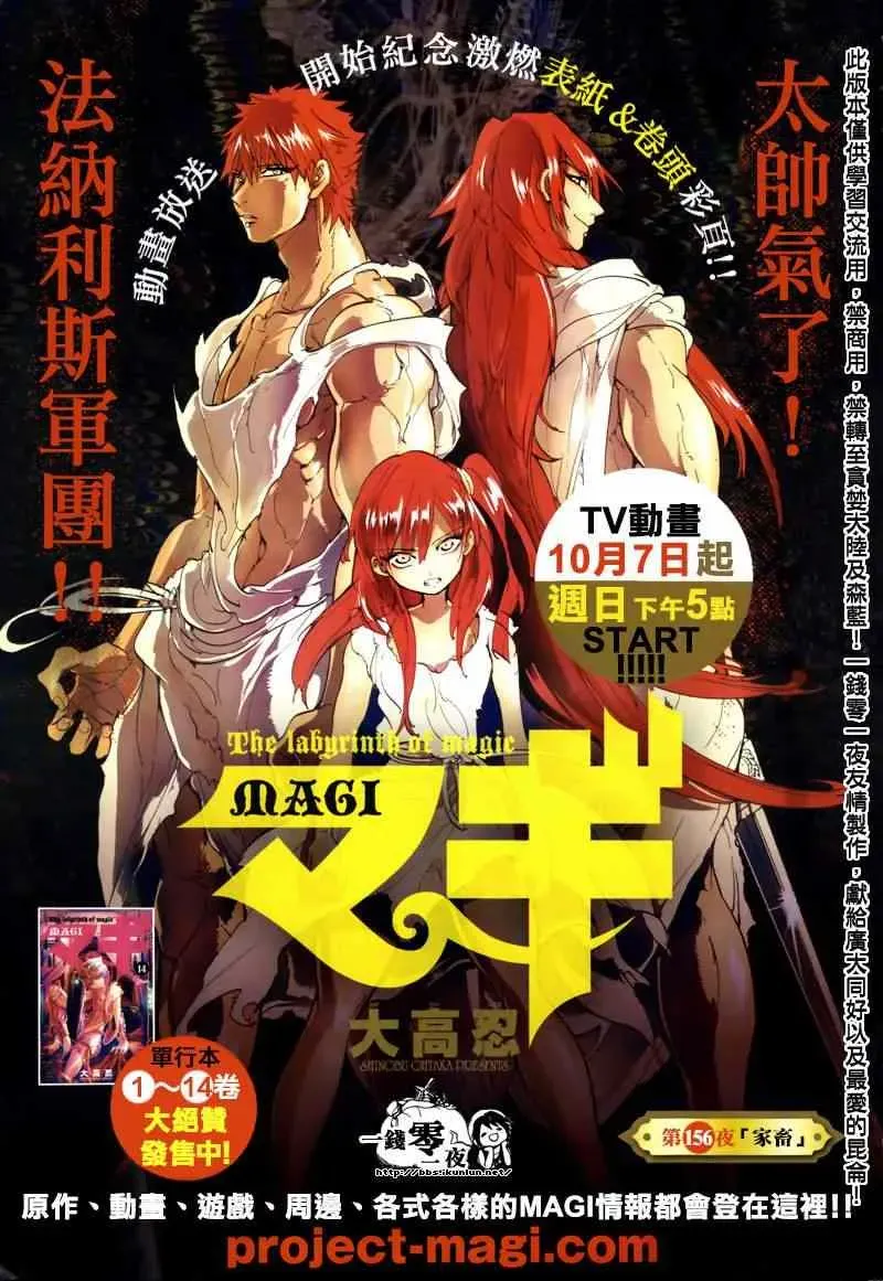 魔笛MAGI 第156话 第4页