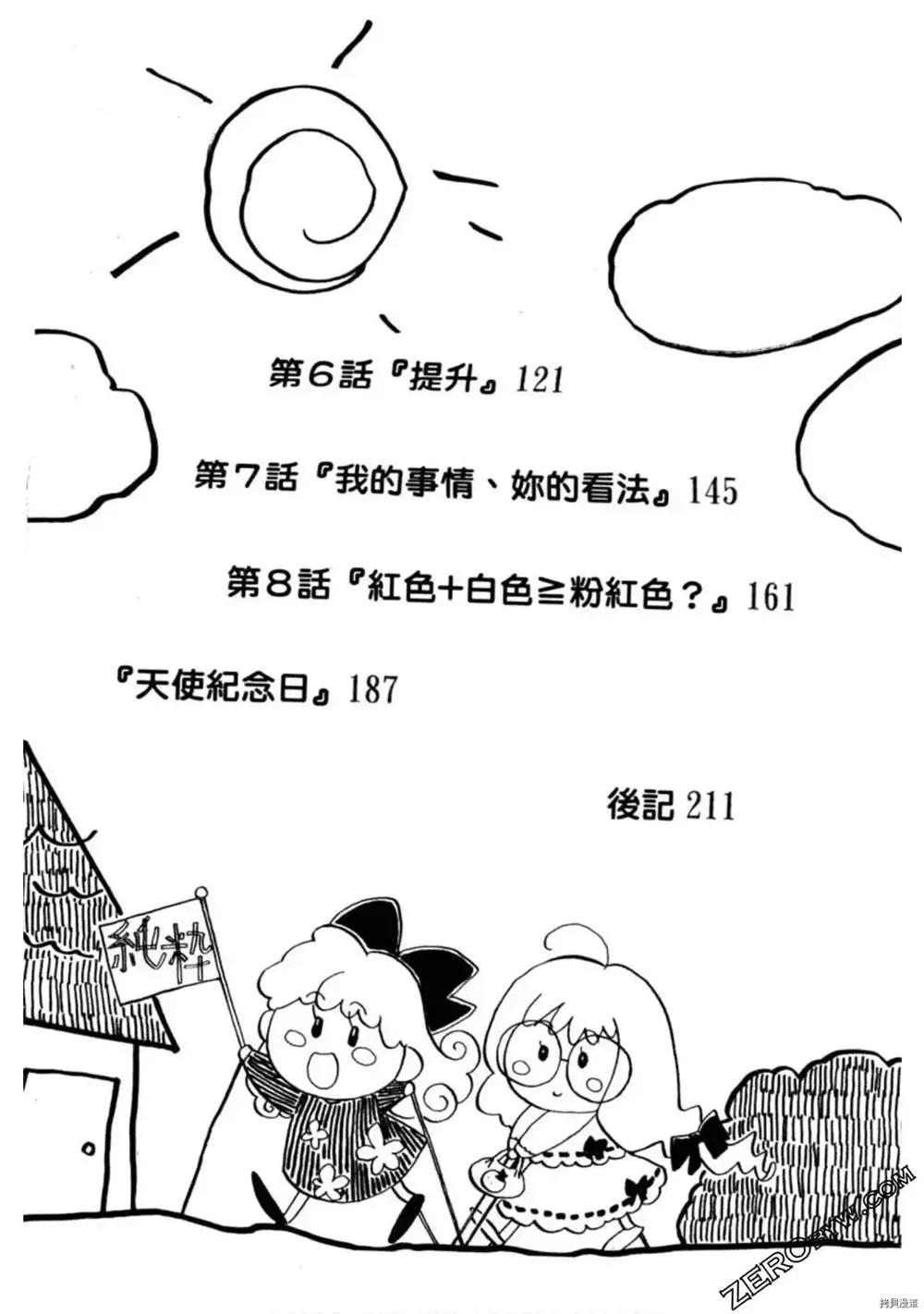 约会俱乐部 第1卷 第4页