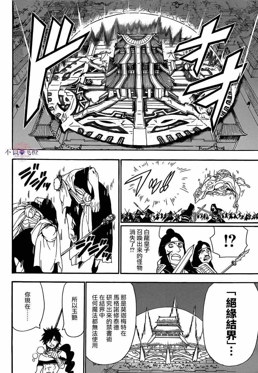 魔笛MAGI 第248话 第4页