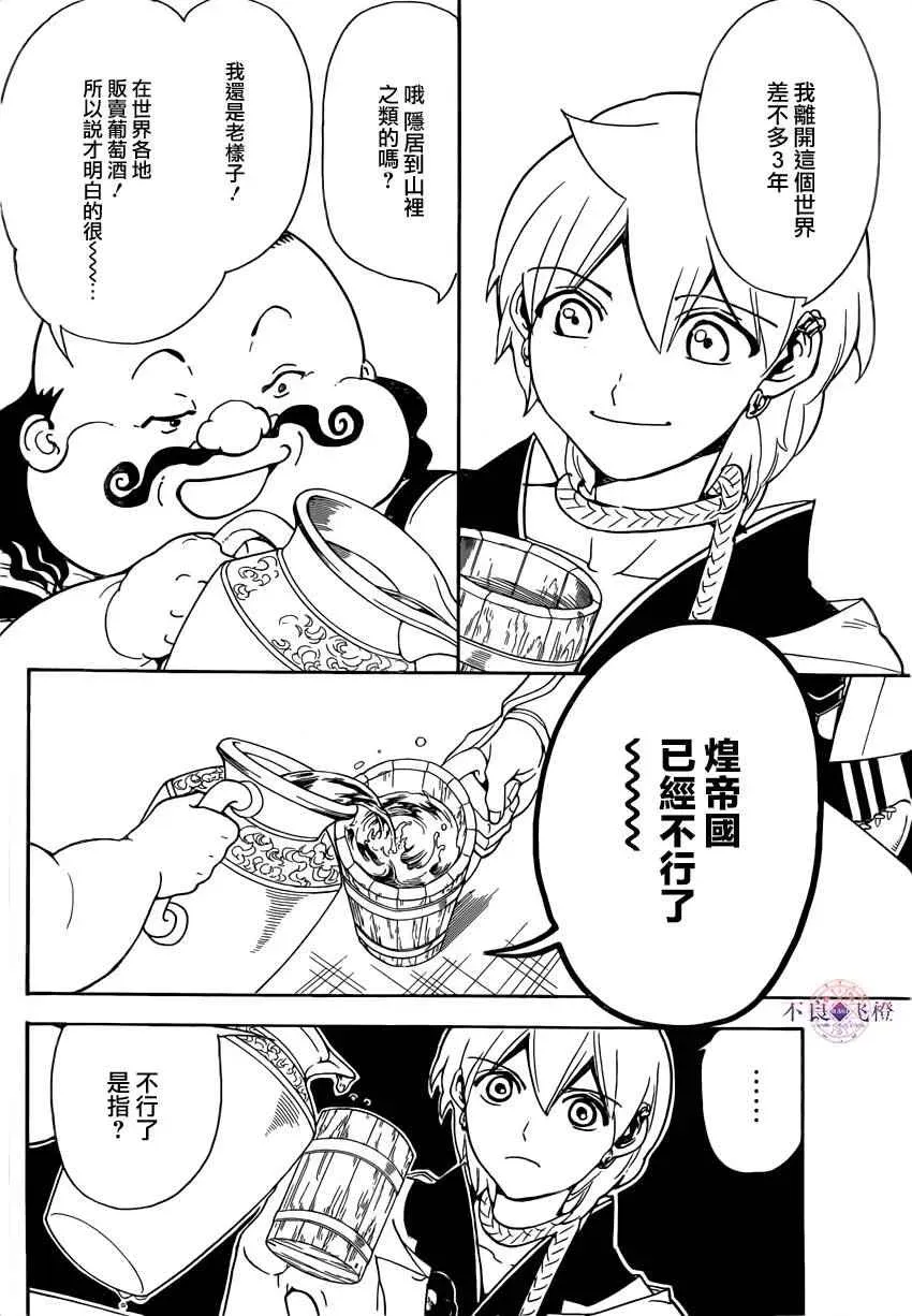 魔笛MAGI 第288话 第4页