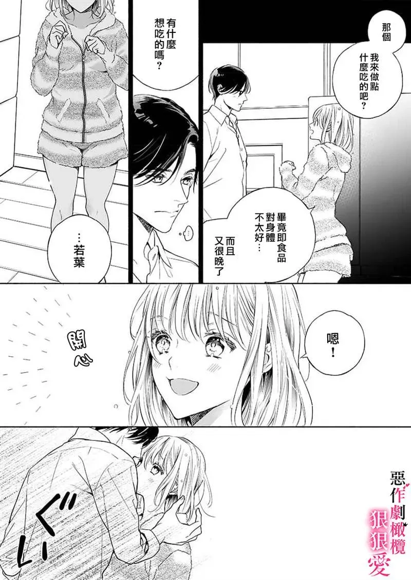 恶作剧王子狠狠爱。~疑似新婚的甜蜜香艳调教生活 第4话 第4页