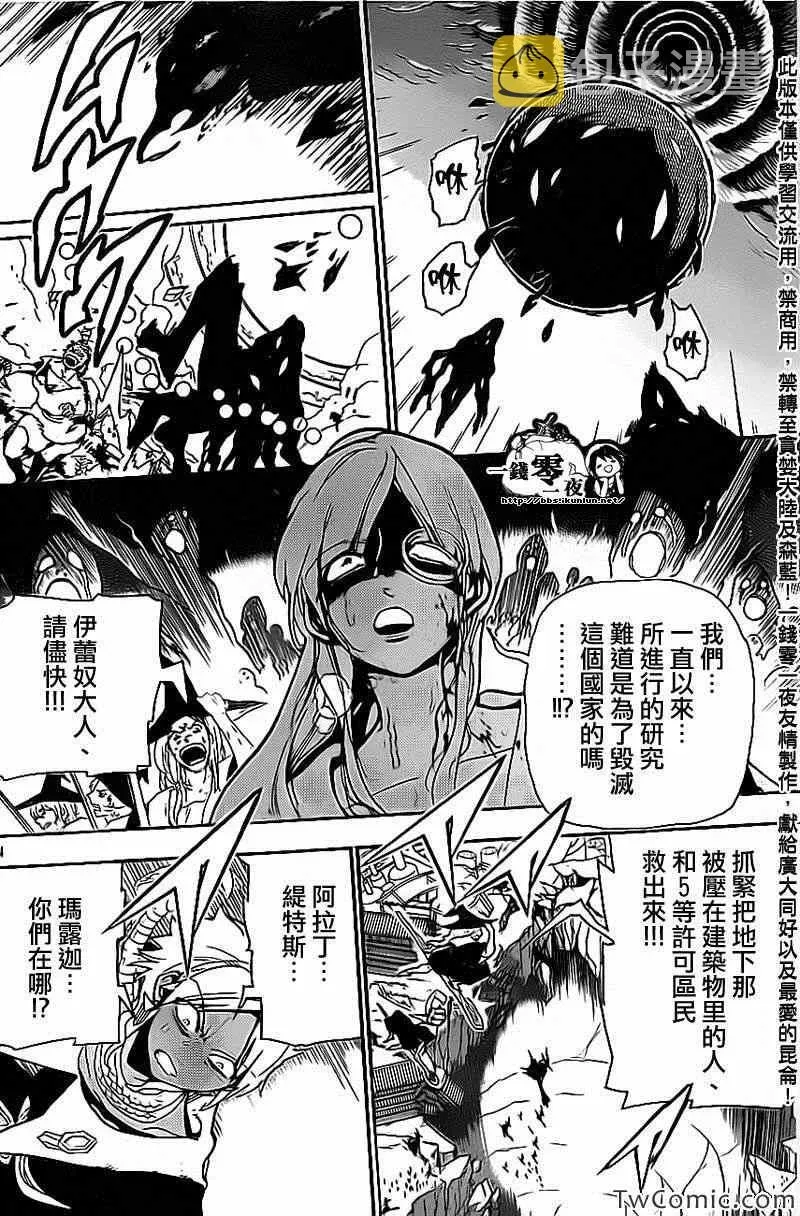 魔笛MAGI 第188话 第4页