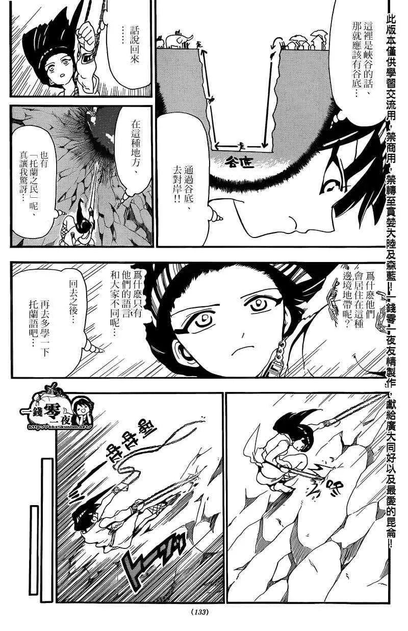 魔笛MAGI 第144话 第4页