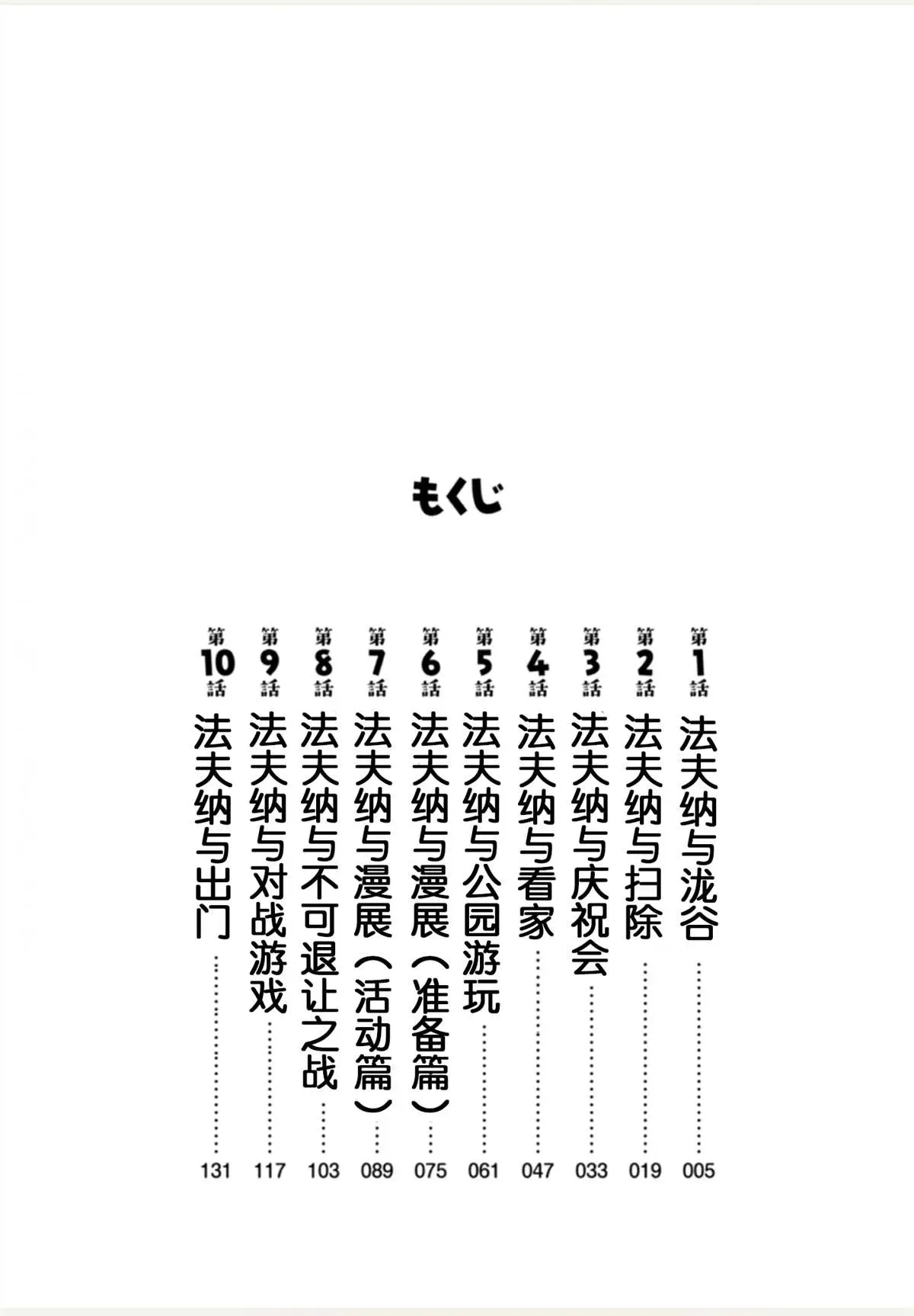 法芙纳的日常 第1卷 第4页