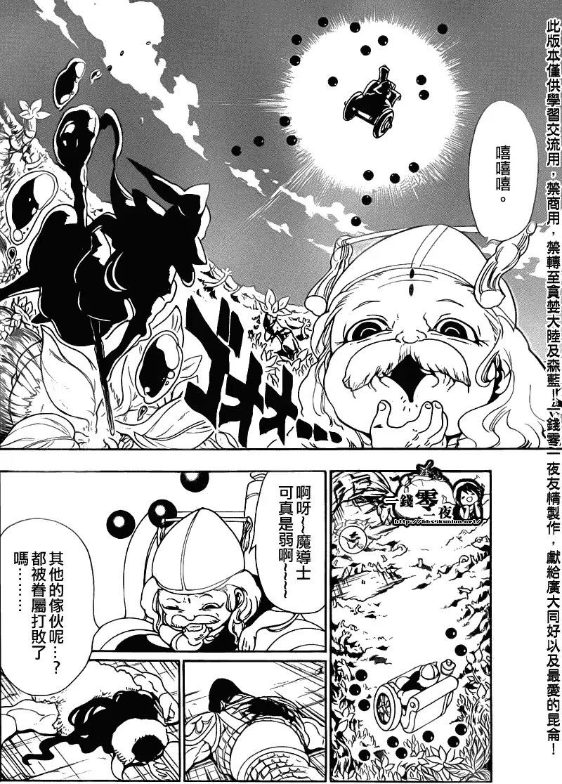 魔笛MAGI 第109话 第4页