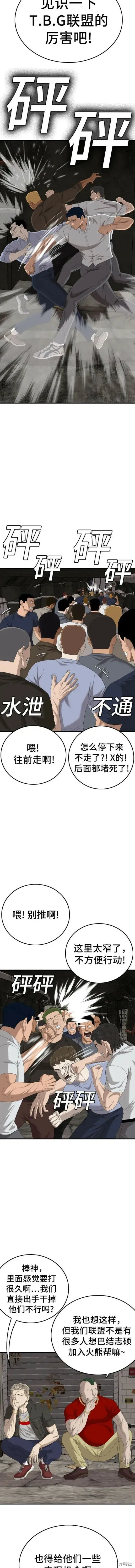 我是坏小子 第154话 第4页