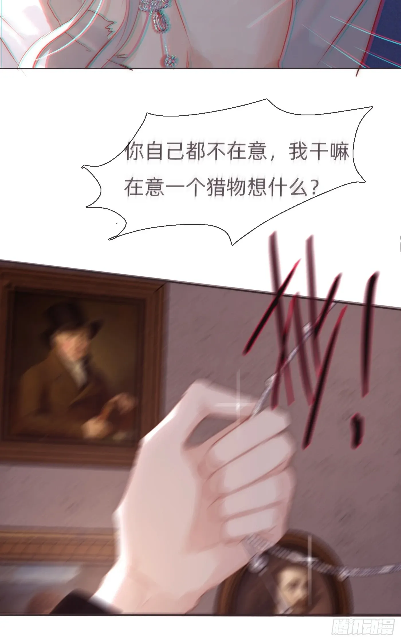 请与我同眠 Ch.109 争吵 第4页