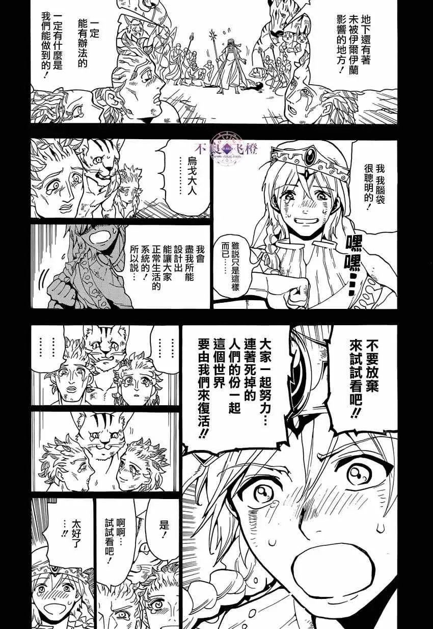 魔笛MAGI 第236话 第4页