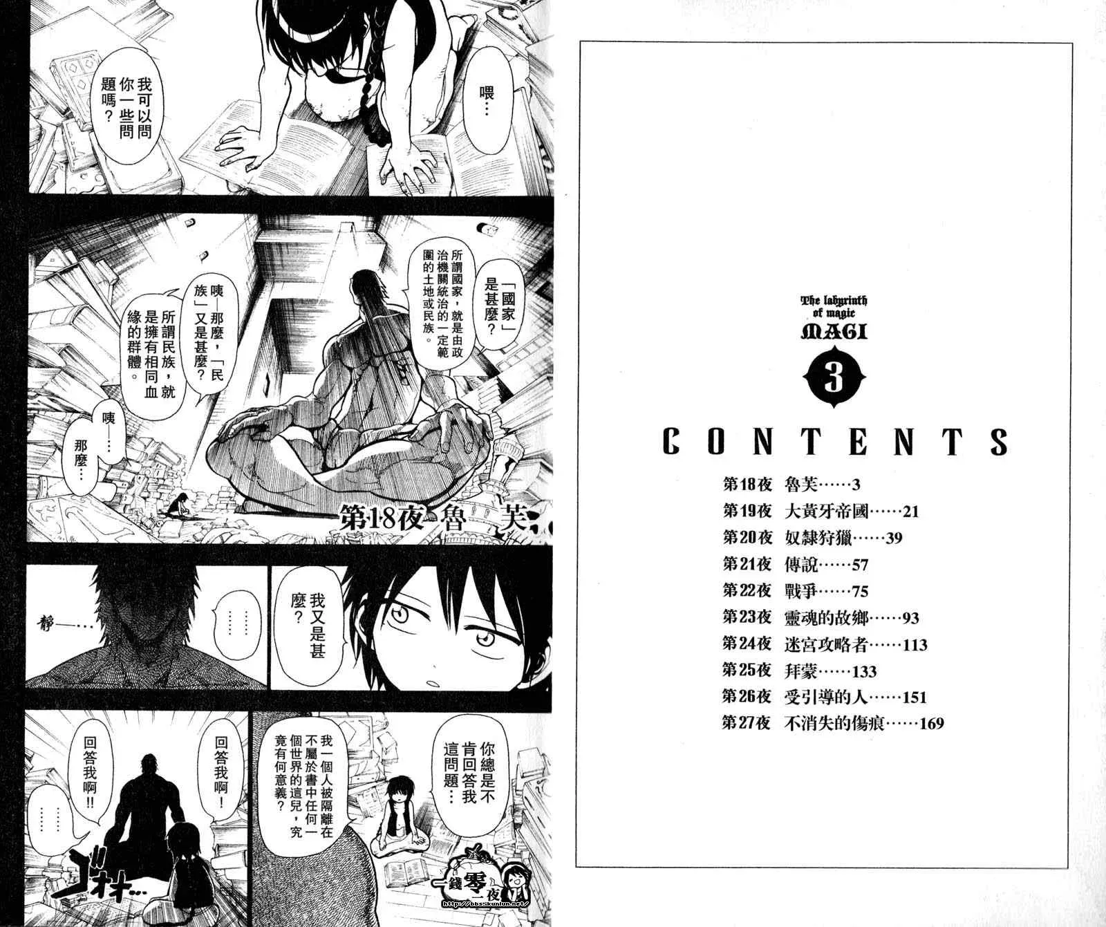 魔笛MAGI 第3卷 第4页