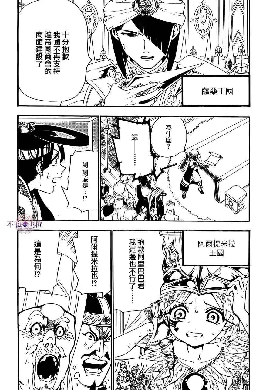 魔笛MAGI 第302话 第4页