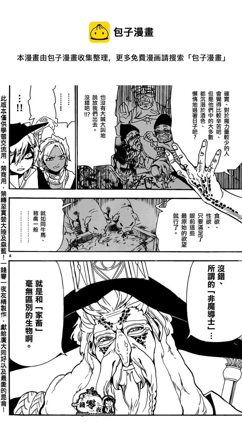 魔笛MAGI 第160话 第4页