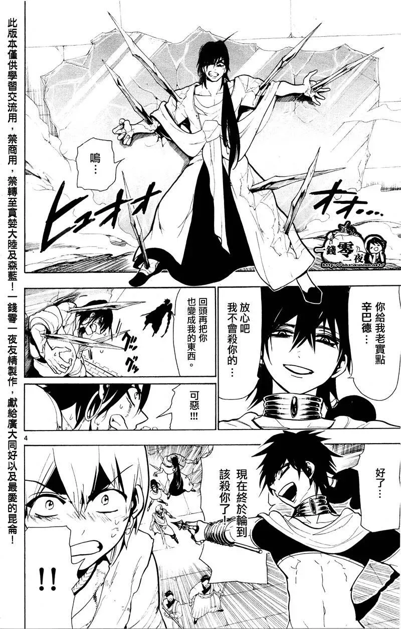 魔笛MAGI 第71话 第4页