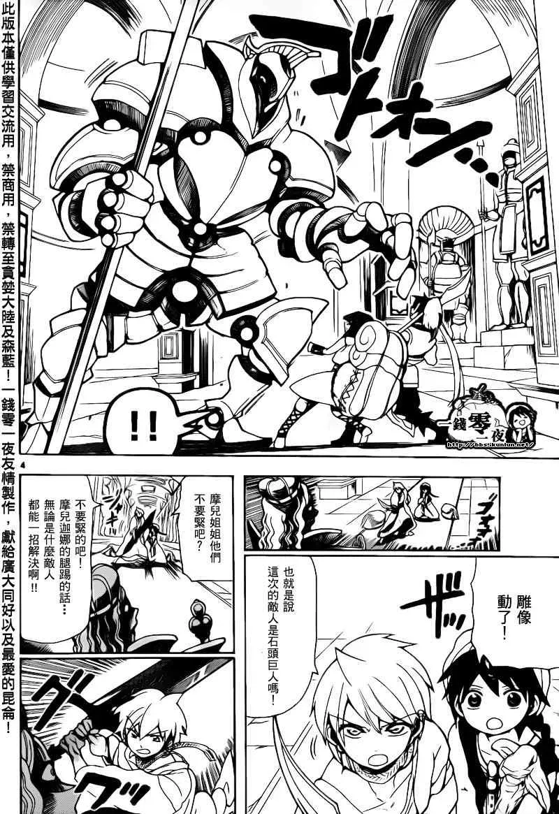 魔笛MAGI 第94话 第4页