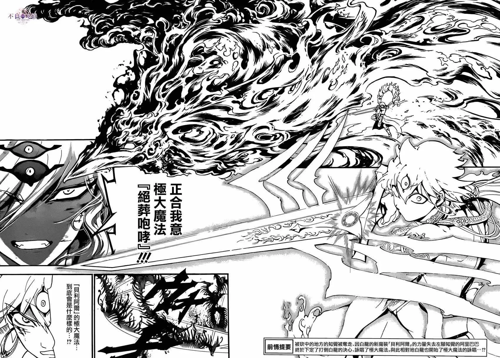 魔笛MAGI 第258话 第4页