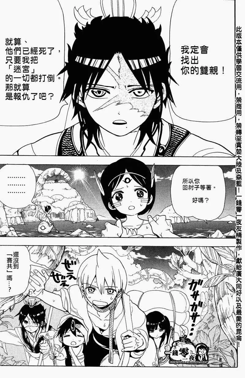 魔笛MAGI 第90话 第4页