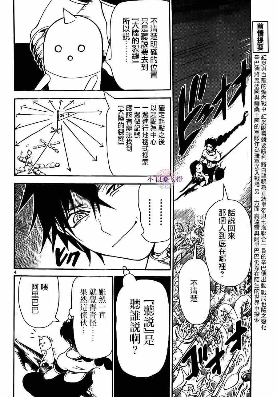 魔笛MAGI 第275话 第4页