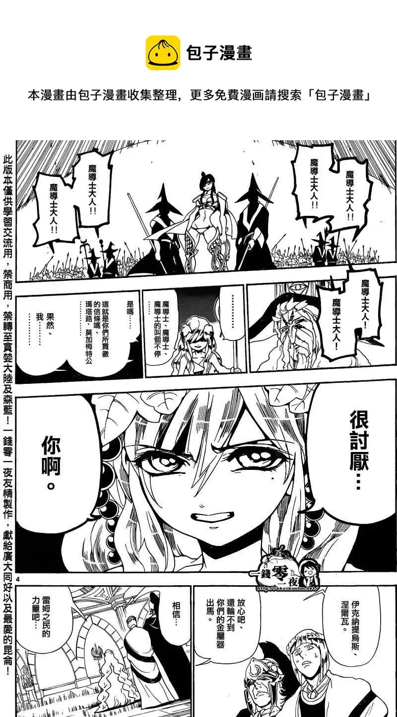 魔笛MAGI 第169话 第4页