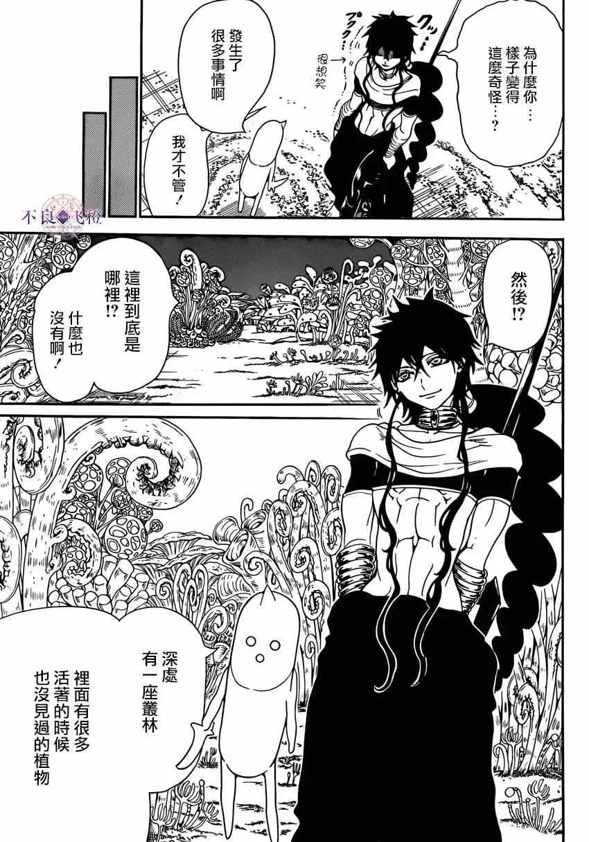 魔笛MAGI 第266话 第4页