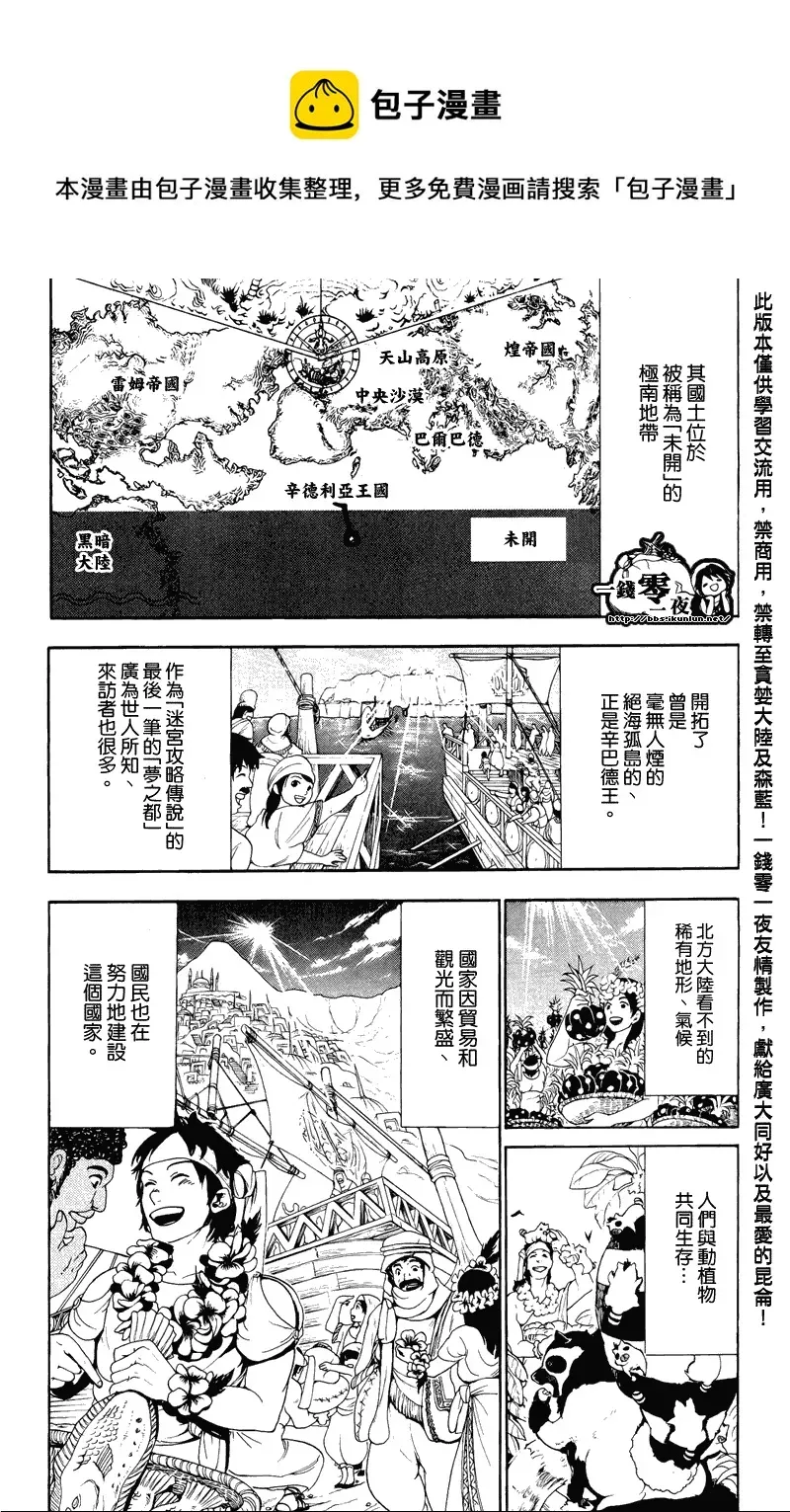 魔笛MAGI 第77话 第4页