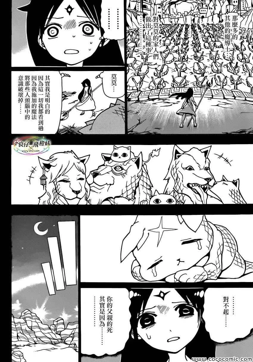 魔笛MAGI 第218话 第4页