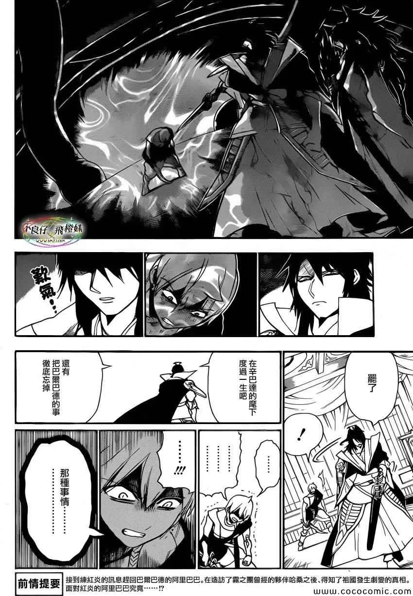 魔笛MAGI 第210话 第4页