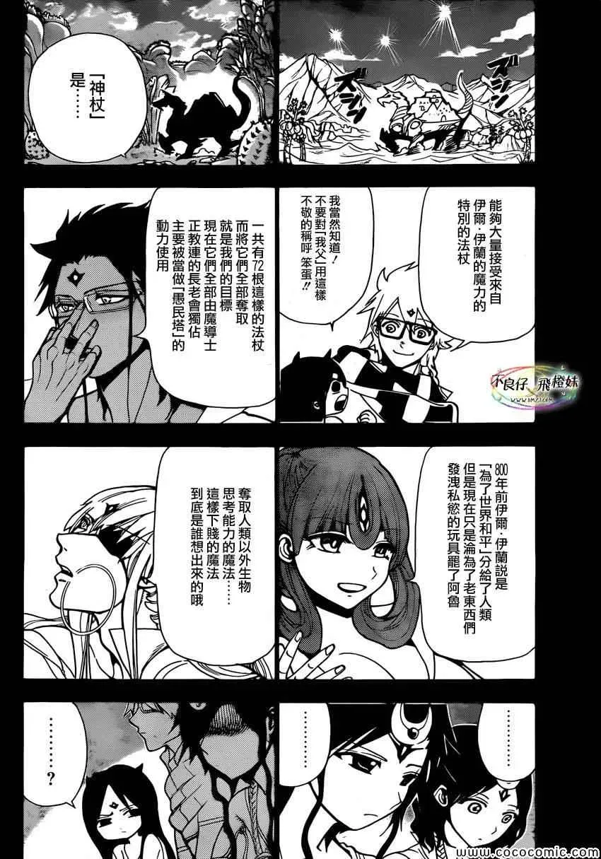 魔笛MAGI 第217话 第4页