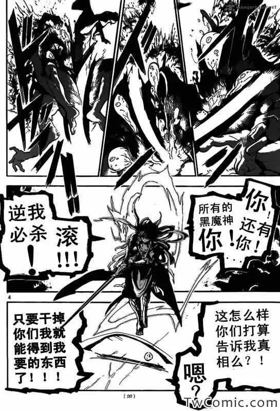 魔笛MAGI 第190话 第4页