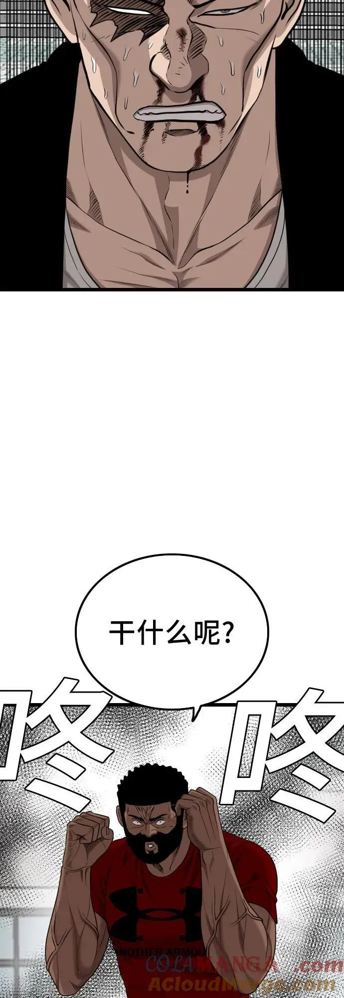 我是坏小子 第225话 第4页