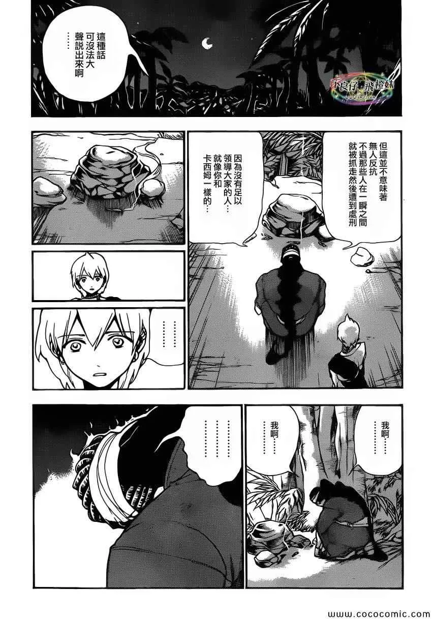 魔笛MAGI 第207话 第4页