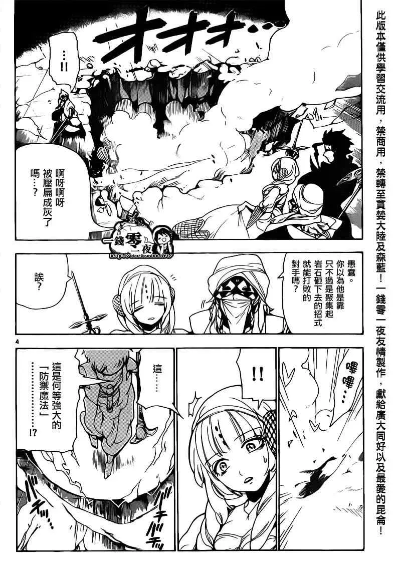 魔笛MAGI 第99话 第4页